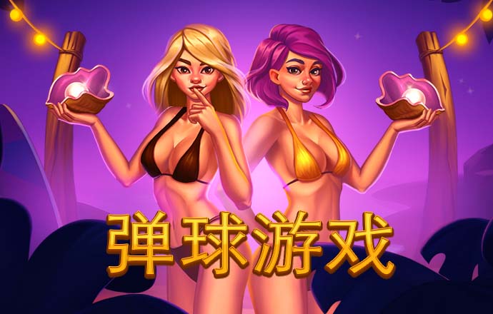 彩豆闯迷宫